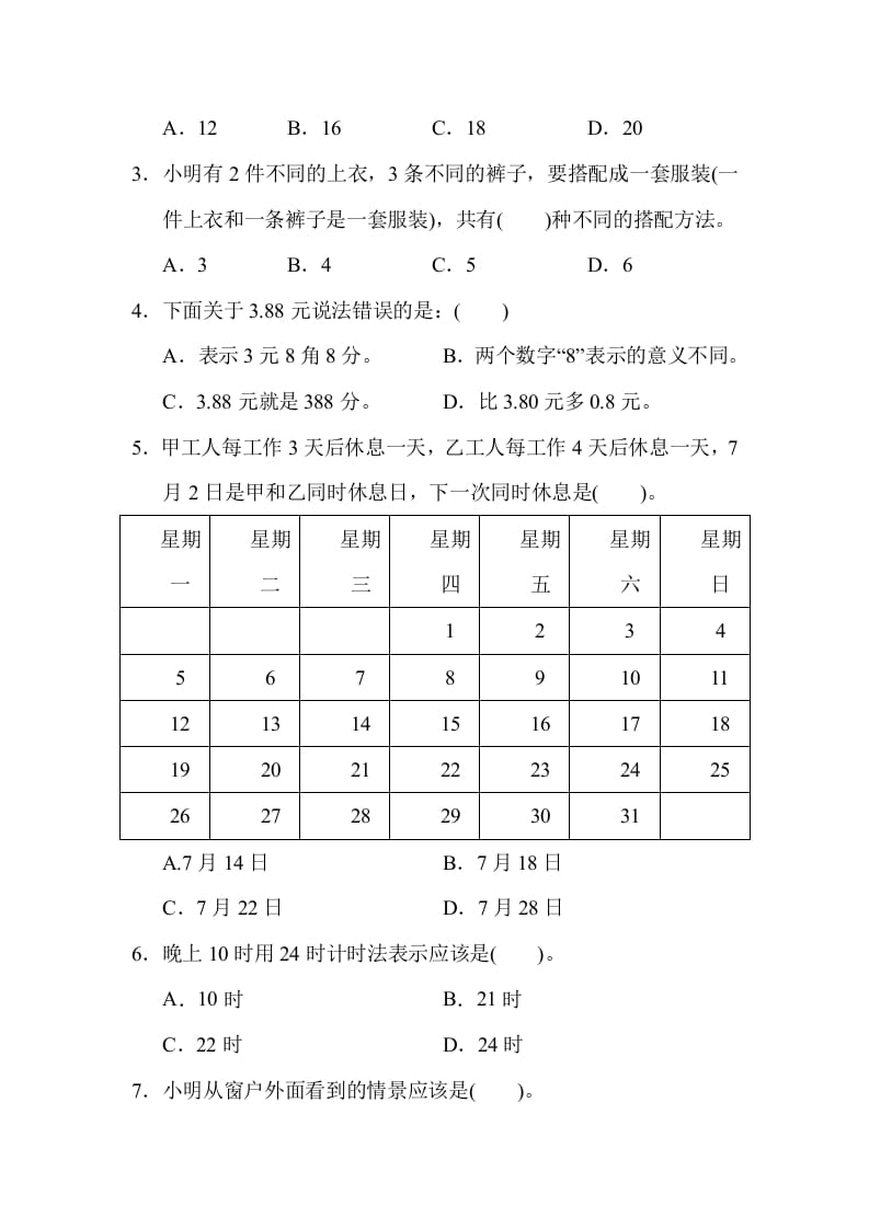 图片[2]-三年级数学上册期末测试卷（北师大版）-启智优学网