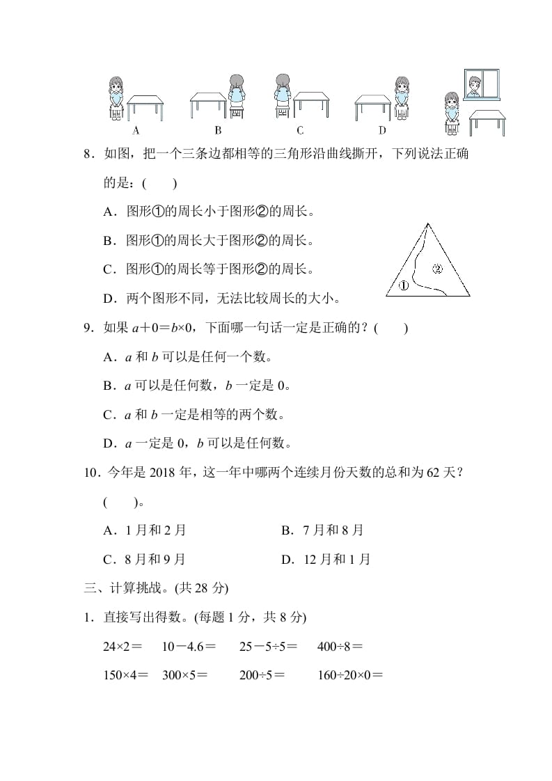 图片[3]-三年级数学上册期末测试卷（北师大版）-启智优学网