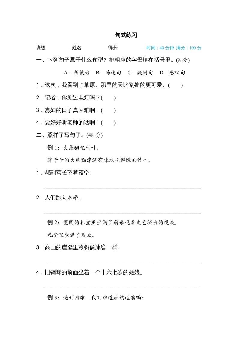 六年级语文上册句式练习（部编版）-启智优学网