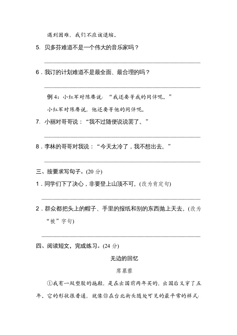 图片[2]-六年级语文上册句式练习（部编版）-启智优学网