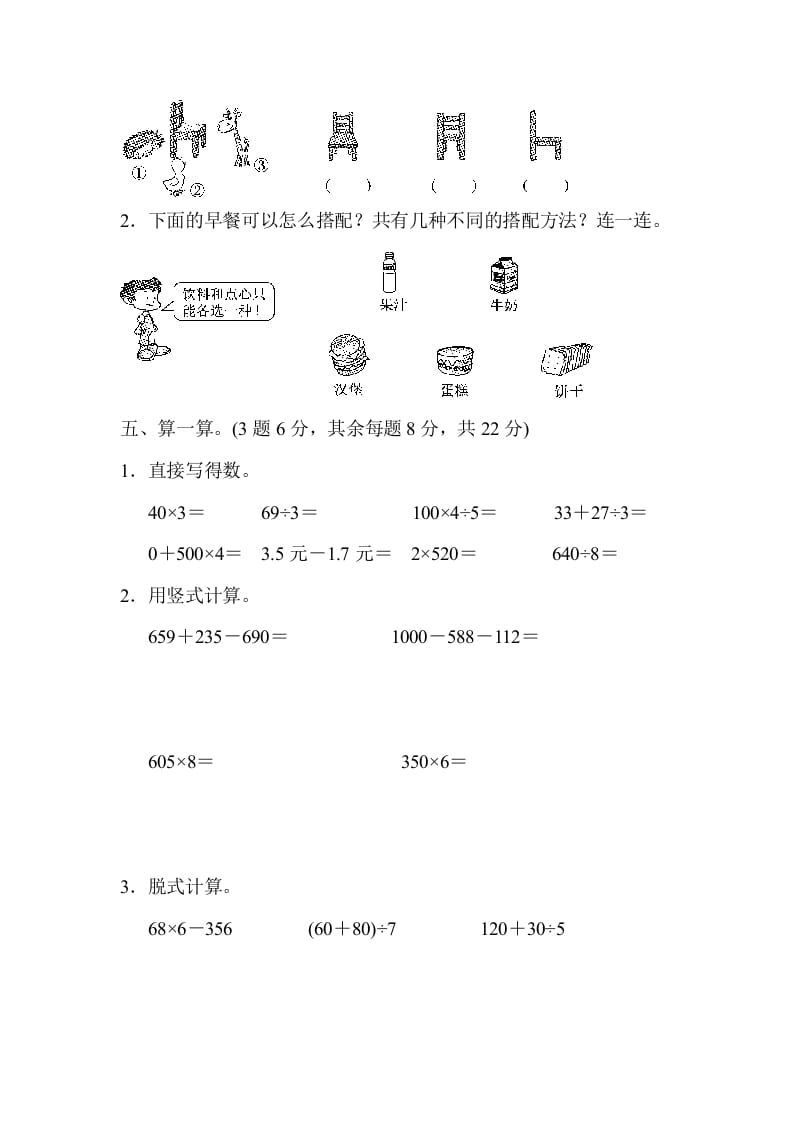 图片[3]-三年级数学上册期末测试卷（2）（北师大版）-启智优学网