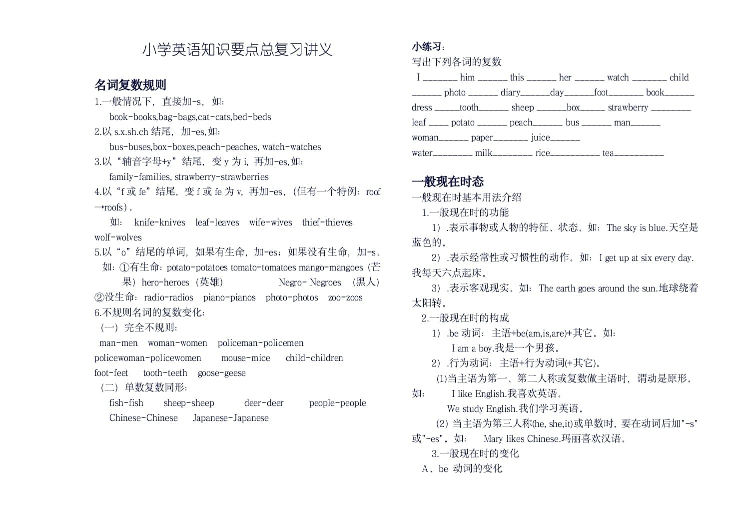 六年级英语上册知识要点总复习讲义（人教版PEP）-启智优学网