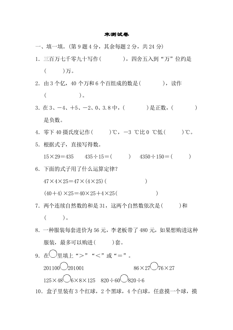 四年级数学上册期末练习(10)（北师大版）-启智优学网