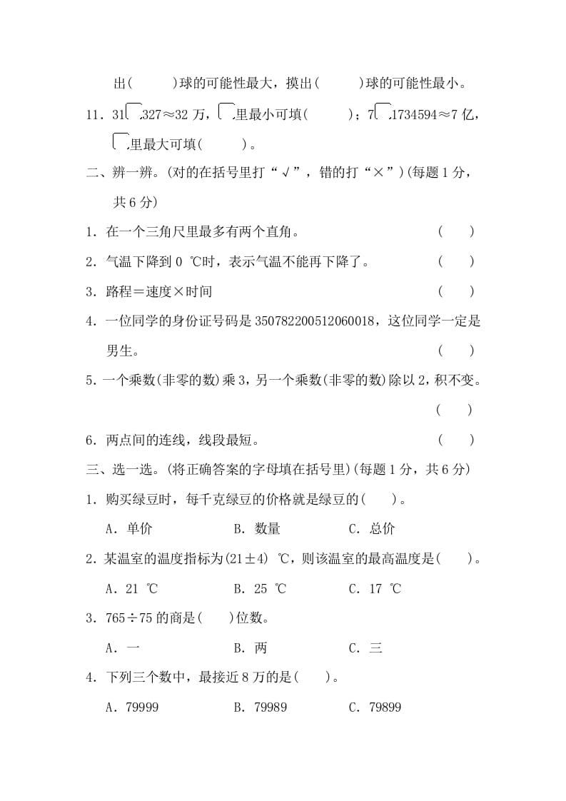 图片[2]-四年级数学上册期末练习(10)（北师大版）-启智优学网