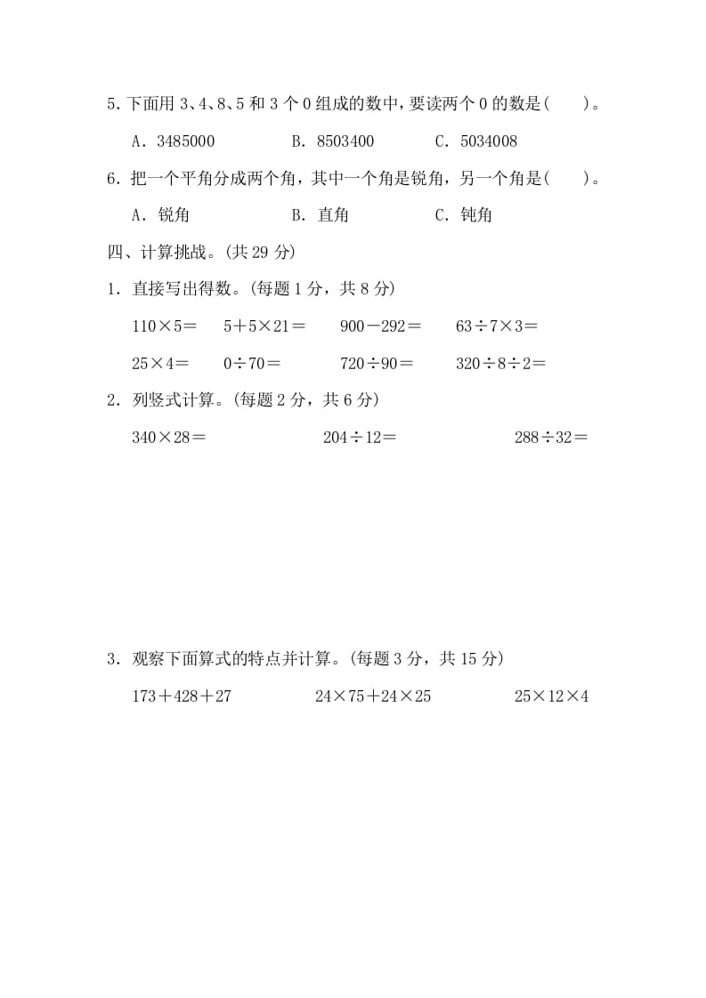 图片[3]-四年级数学上册期末练习(10)（北师大版）-启智优学网