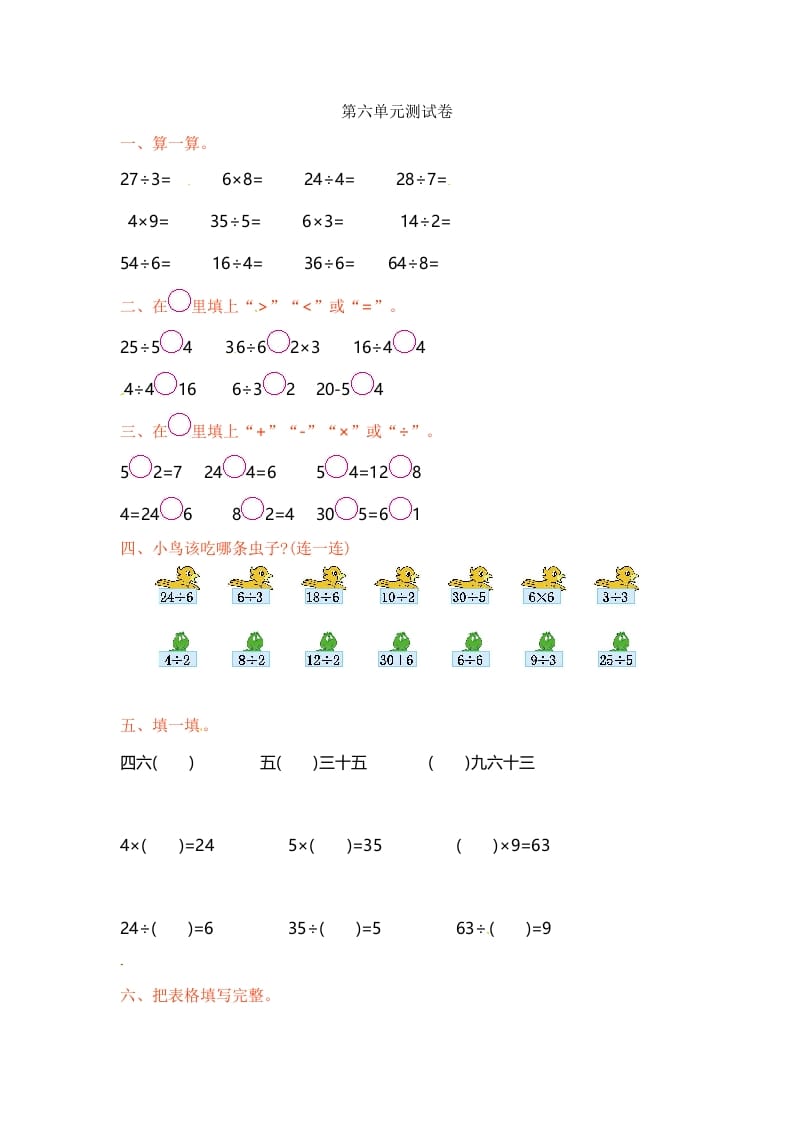 二年级数学上册第6单元测试卷1（苏教版）-启智优学网