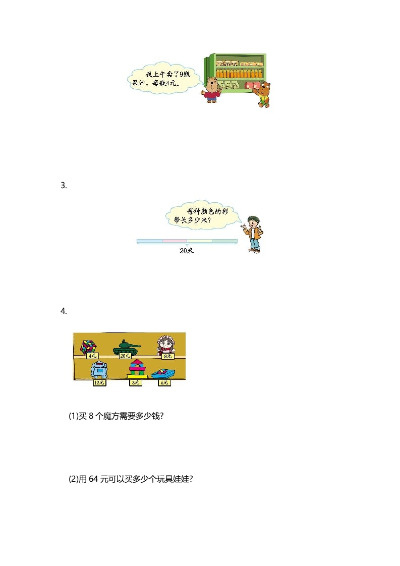 图片[3]-二年级数学上册第6单元测试卷1（苏教版）-启智优学网