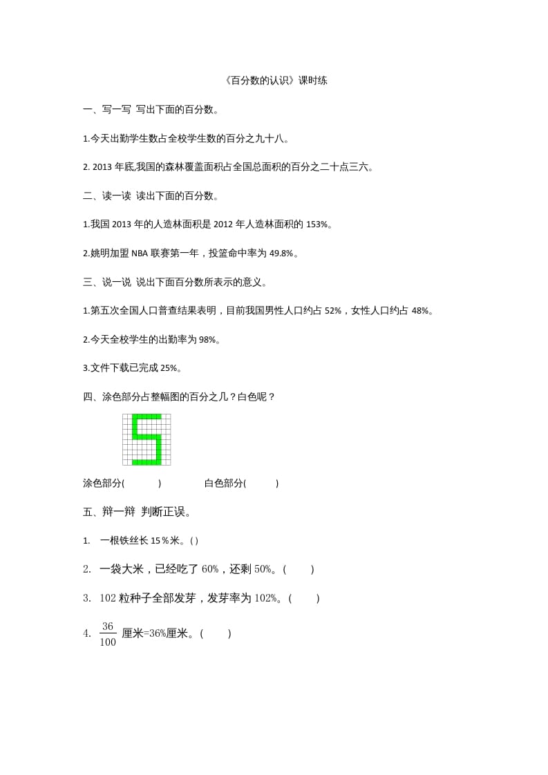 六年级数学上册4.1百分数的认识（北师大版）-启智优学网