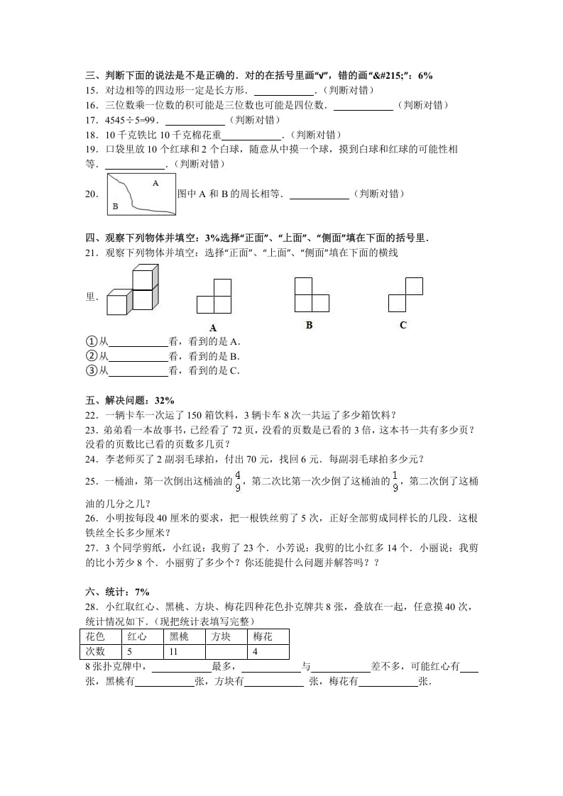 图片[2]-三年级数学上册期末测试卷2（苏教版）-启智优学网