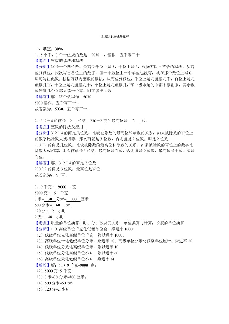 图片[3]-三年级数学上册期末测试卷2（苏教版）-启智优学网