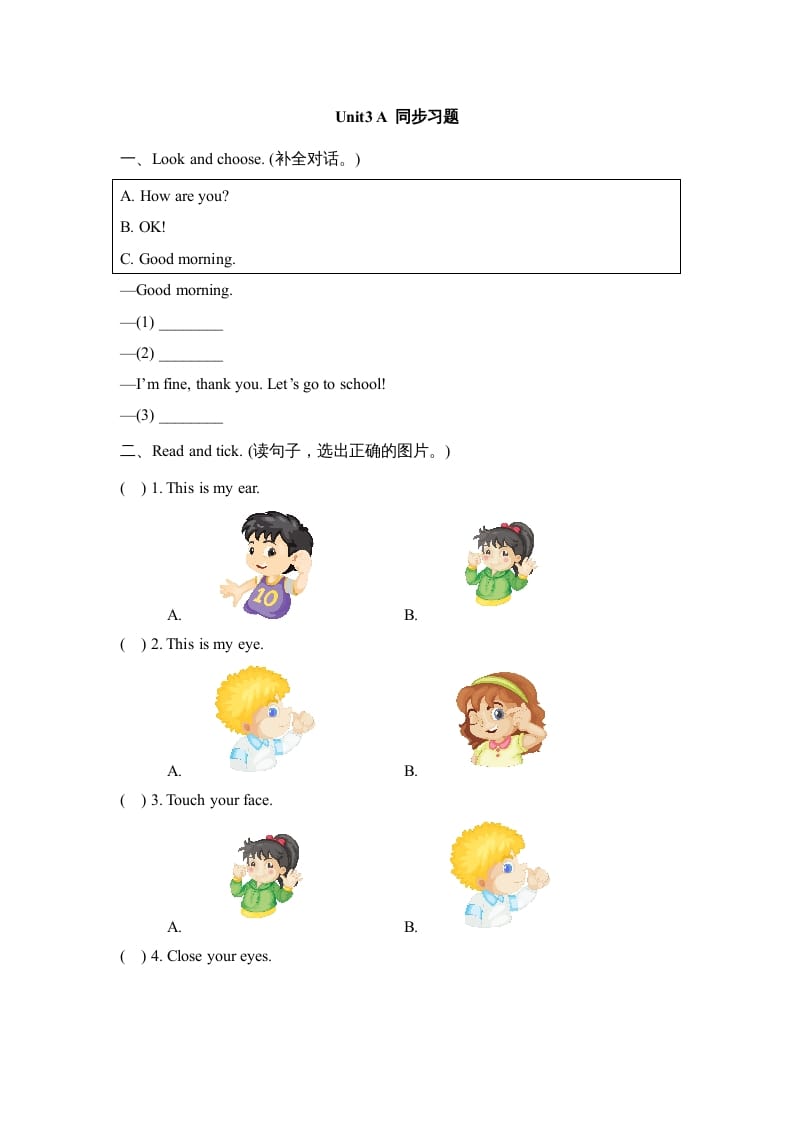 三年级英语上册Unit3_A_Let’s_learn同步习题(4)（人教版一起点）-启智优学网