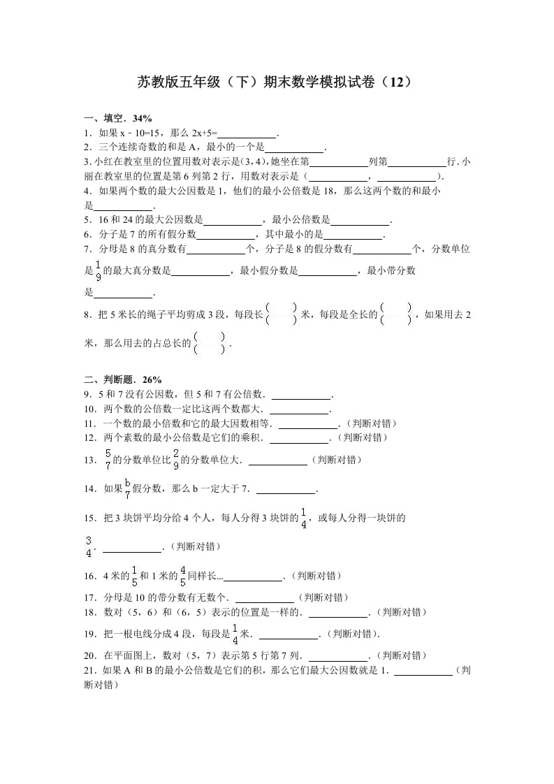 五年级数学下册苏教版下学期期末测试卷14-启智优学网