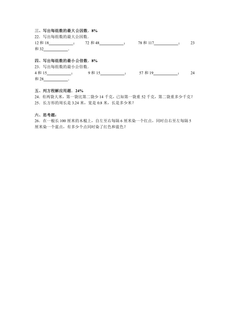 图片[2]-五年级数学下册苏教版下学期期末测试卷14-启智优学网