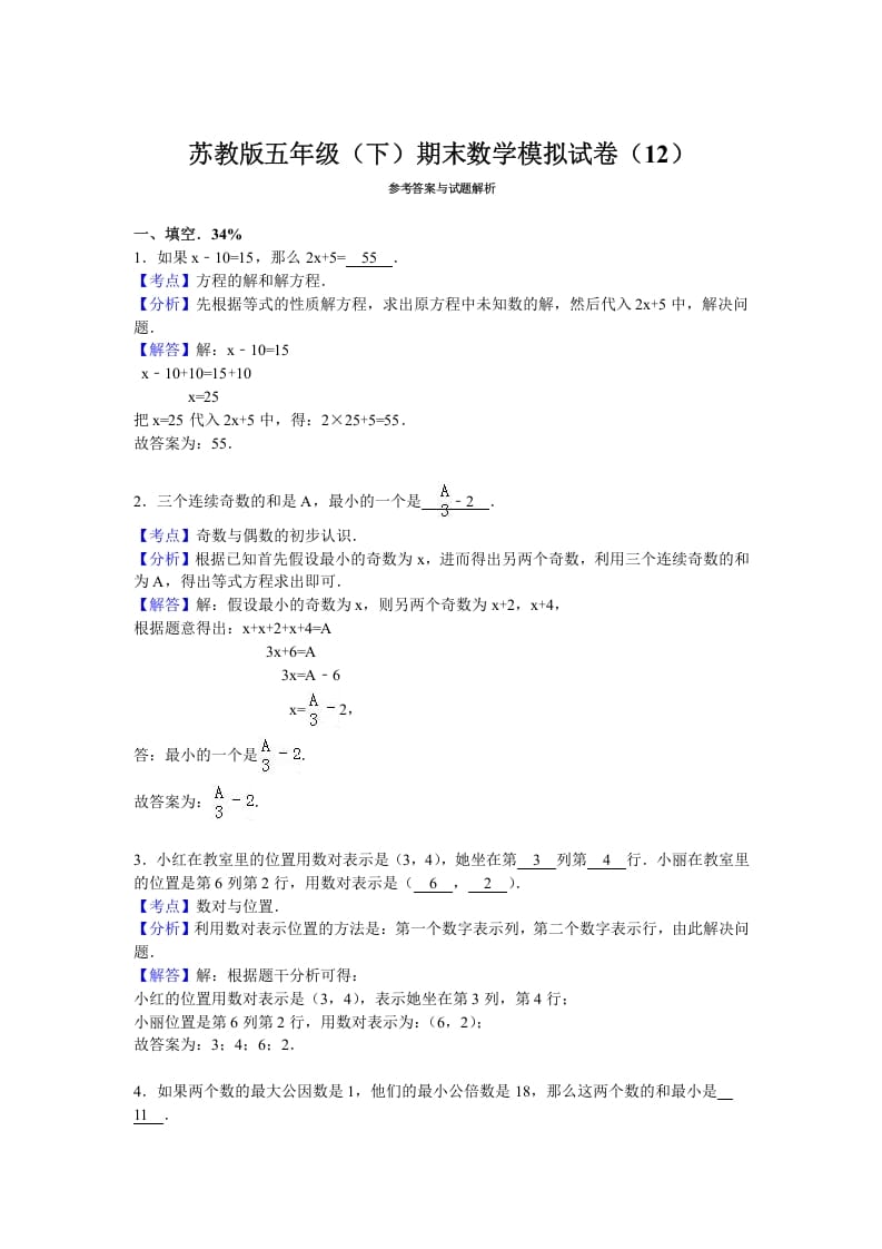 图片[3]-五年级数学下册苏教版下学期期末测试卷14-启智优学网