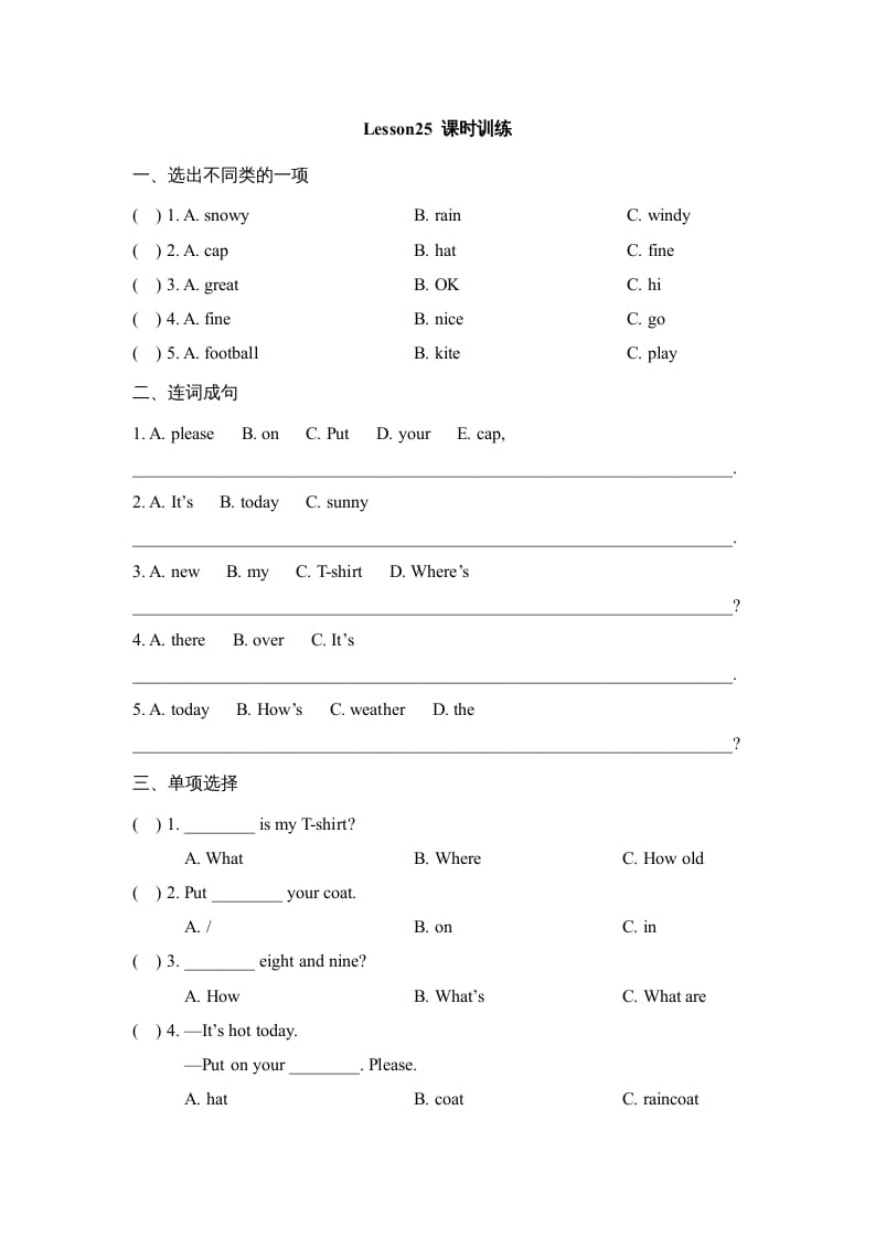 四年级英语上册Lesson25_课时训练（人教版一起点）-启智优学网