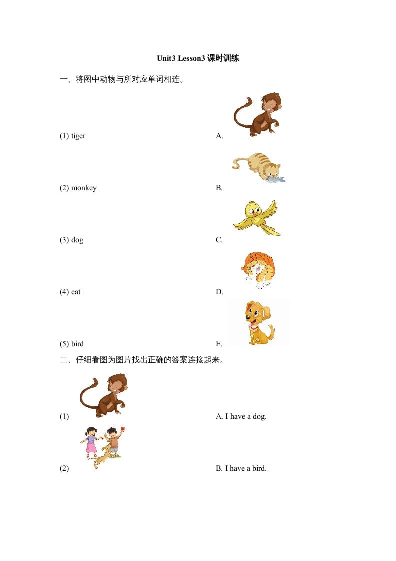 一年级英语上册Unit3_Lesson3课时训练（人教一起点）-启智优学网