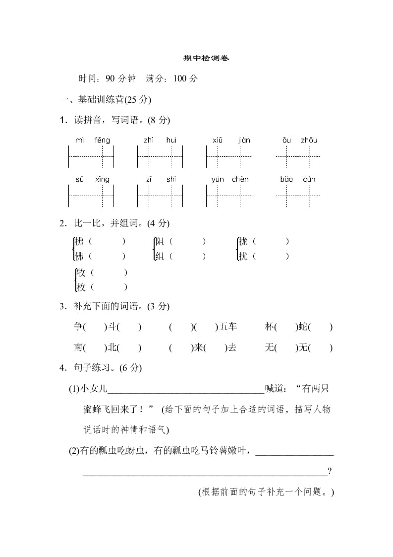 三年级语文下册04期中检测卷-启智优学网