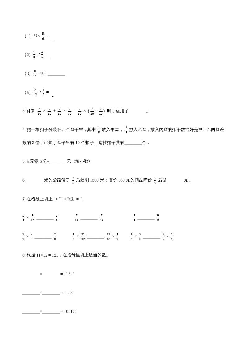 图片[2]-六年级数学上册期末高分突破卷（二）（人教版）-启智优学网