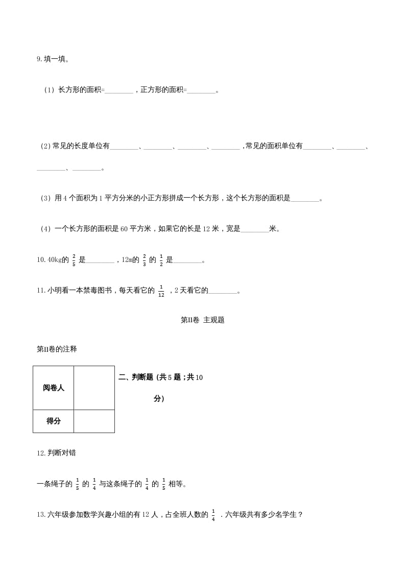 图片[3]-六年级数学上册期末高分突破卷（二）（人教版）-启智优学网