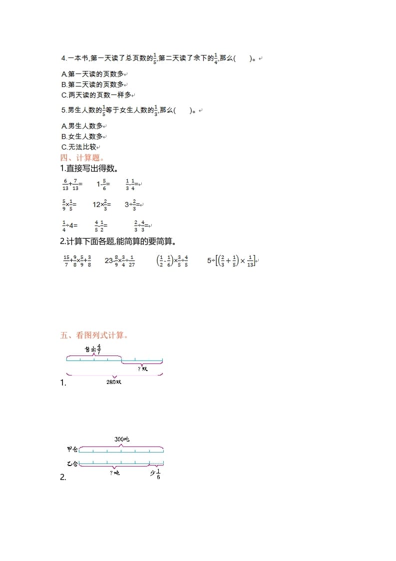 图片[2]-六年级数学上册单元测试第五单元分数四则混合运算丨（苏教版）-启智优学网