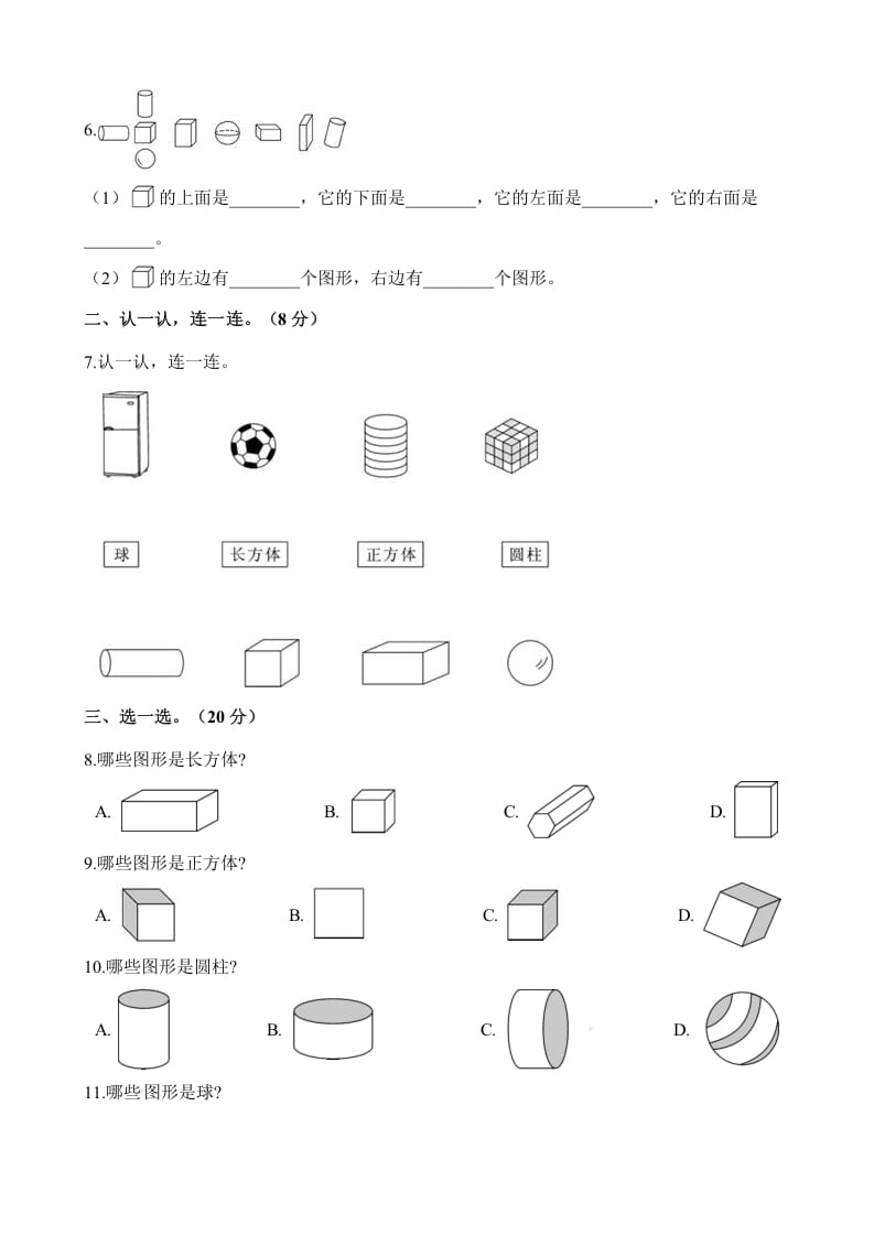 图片[2]-一年级数学上册单元测试-第六单元检测卷（含解析）（苏教版）-启智优学网