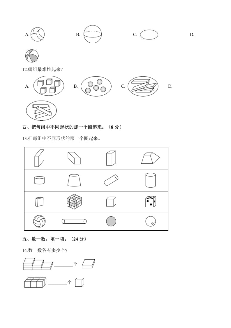 图片[3]-一年级数学上册单元测试-第六单元检测卷（含解析）（苏教版）-启智优学网