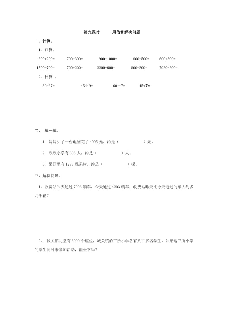 二年级数学下册7.9用估算解决问题-启智优学网