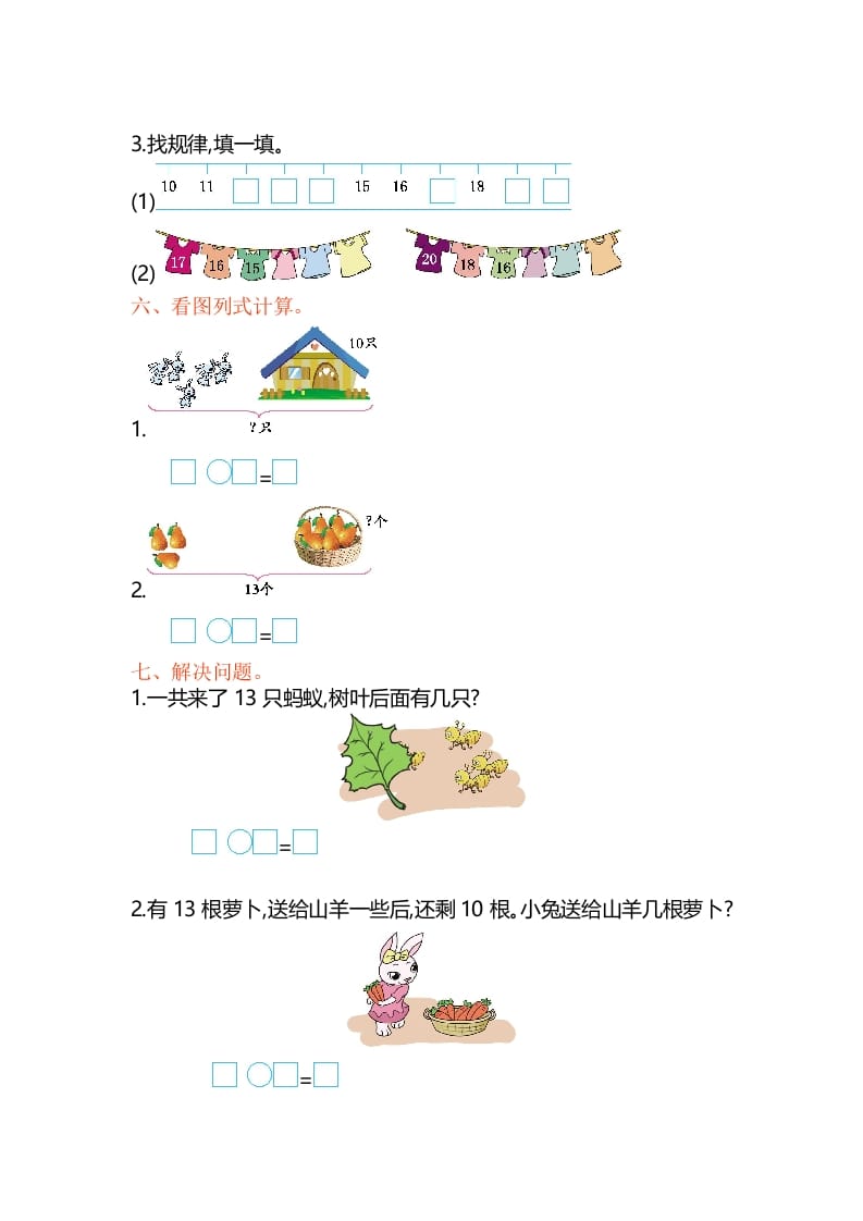 图片[2]-一年级数学上册第9单元测试卷（苏教版）-启智优学网