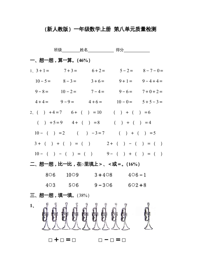 一年级数学上册第八单元质量检测（人教版）-启智优学网