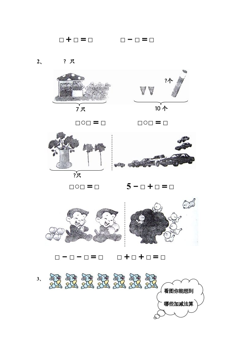 图片[2]-一年级数学上册第八单元质量检测（人教版）-启智优学网