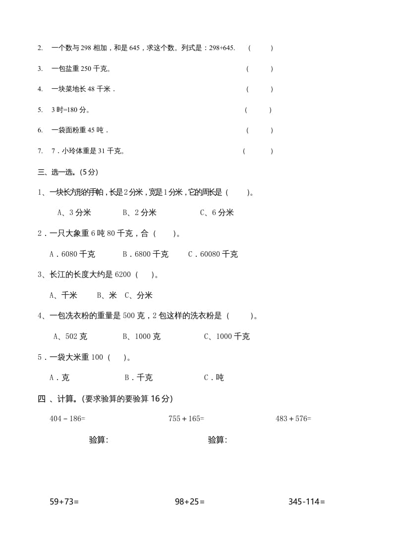 图片[2]-三年级数学上册期中考试试卷123（人教版）-启智优学网