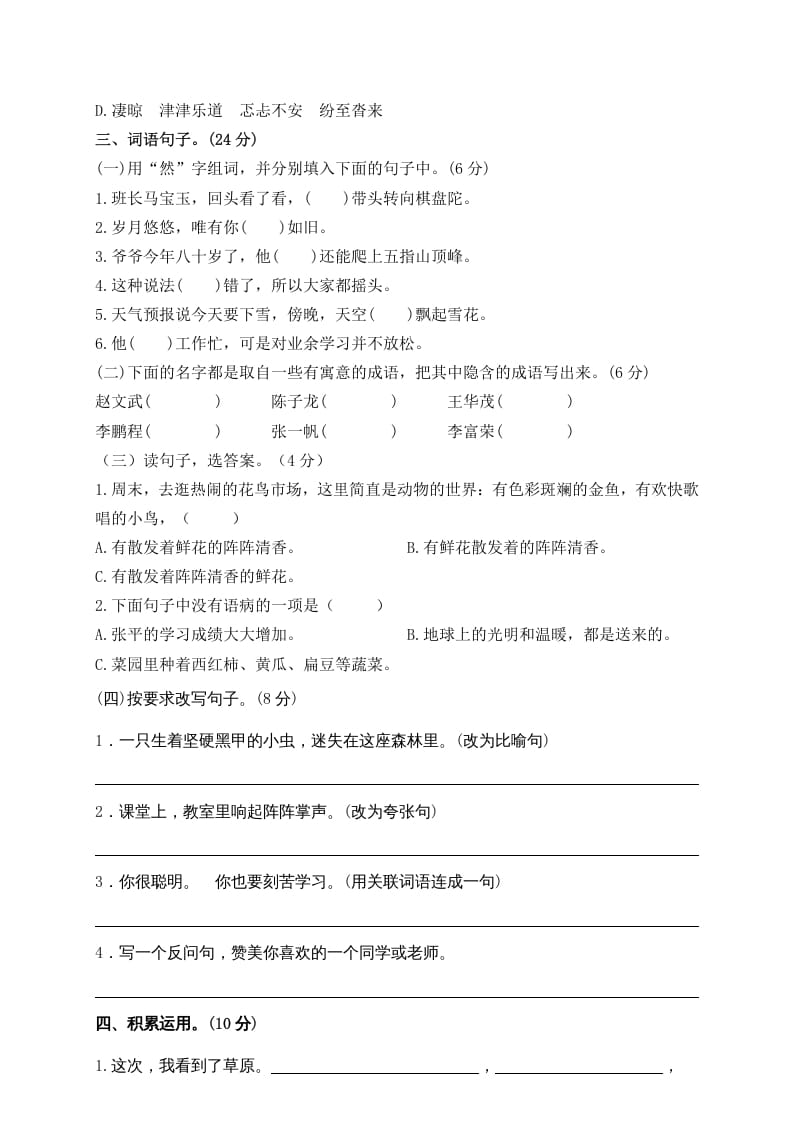 图片[2]-六年级语文上册期中精选卷（1）（附参考答案）（部编版）-启智优学网