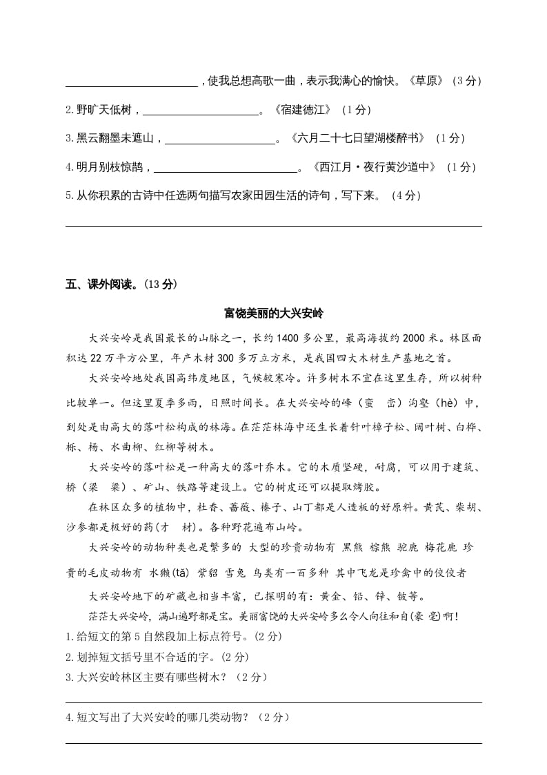 图片[3]-六年级语文上册期中精选卷（1）（附参考答案）（部编版）-启智优学网