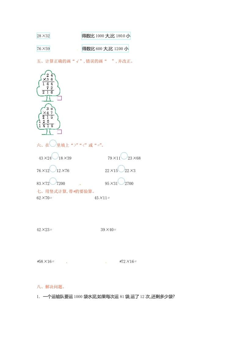 图片[2]-三年级数学下册单元测试-第一单元-苏教版-启智优学网