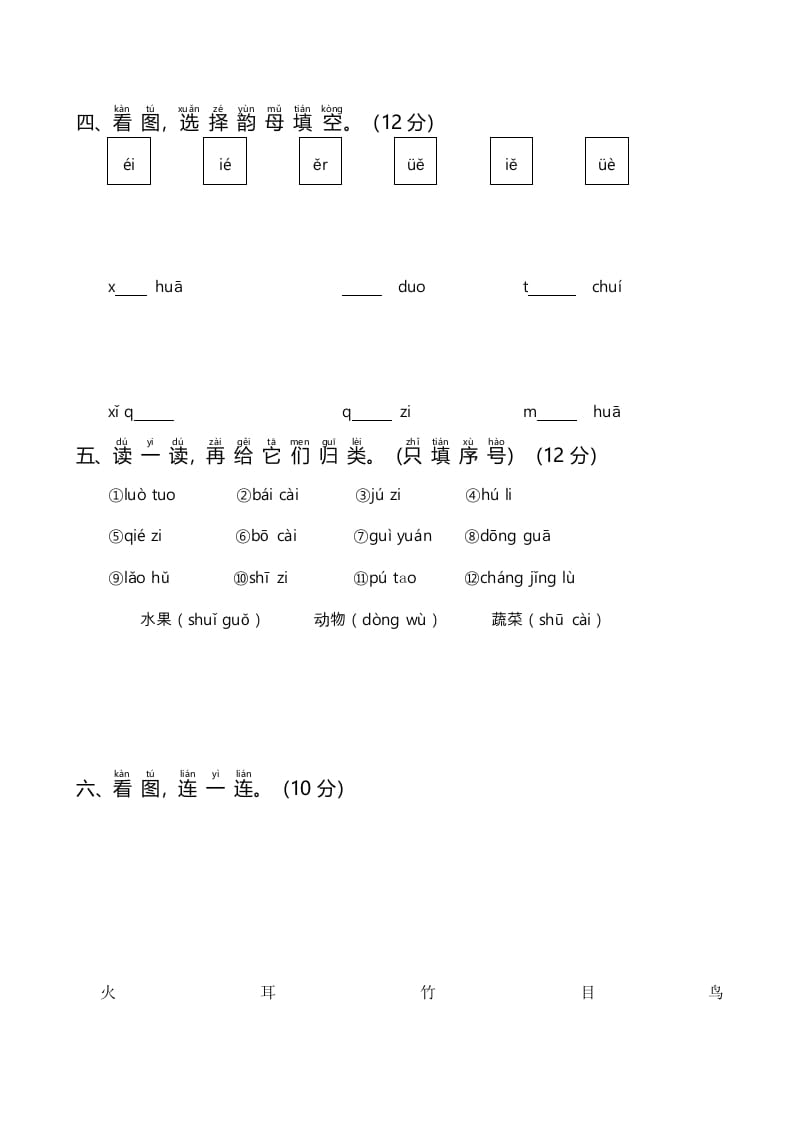 图片[2]-一年级语文上册统编语上第次月考（二）（部编版）-启智优学网