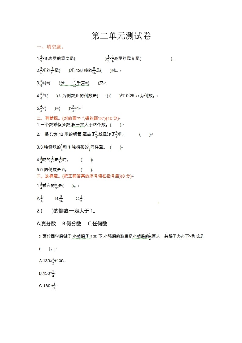 六年级数学上册单元测试卷第二单元（苏教版）-启智优学网