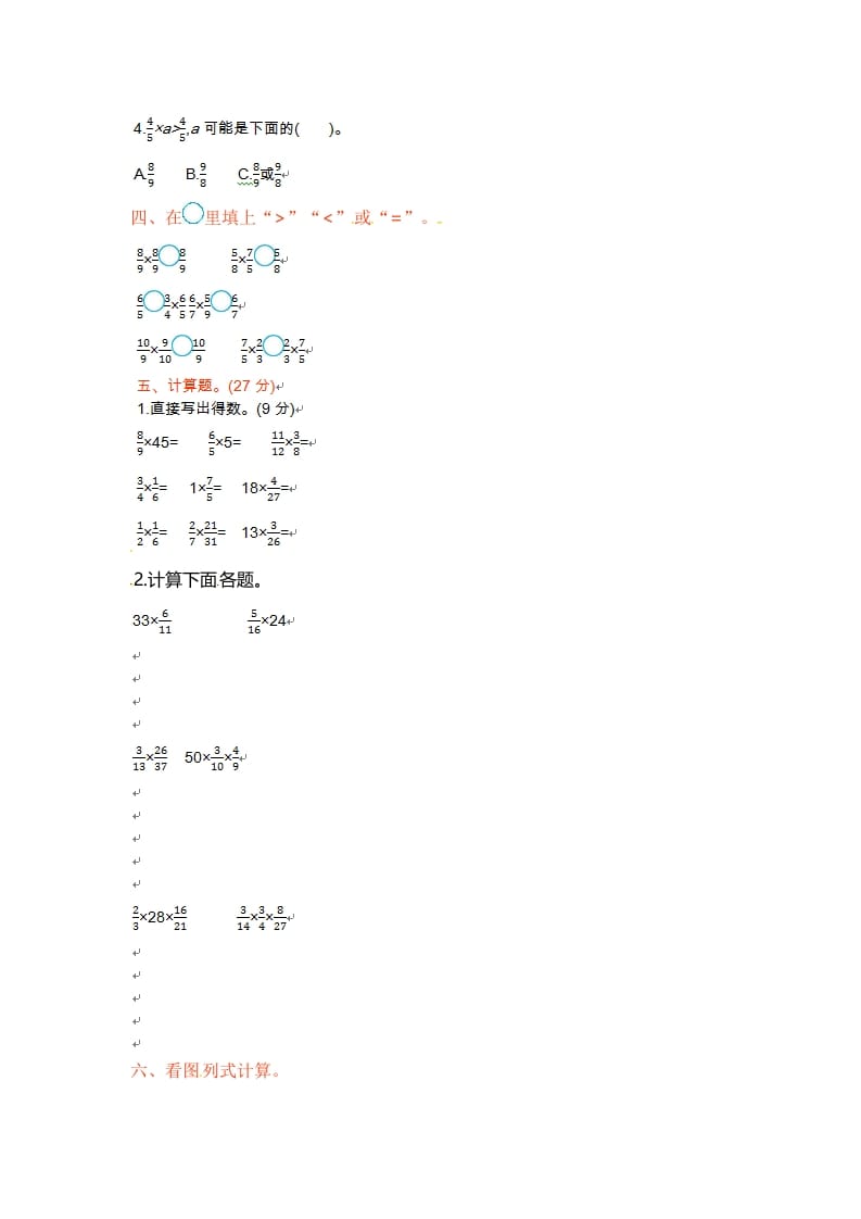 图片[2]-六年级数学上册单元测试卷第二单元（苏教版）-启智优学网