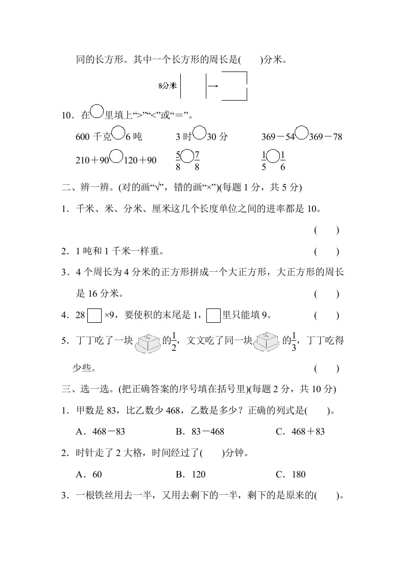 图片[2]-三年级数学上册模块过关(四)（人教版）-启智优学网