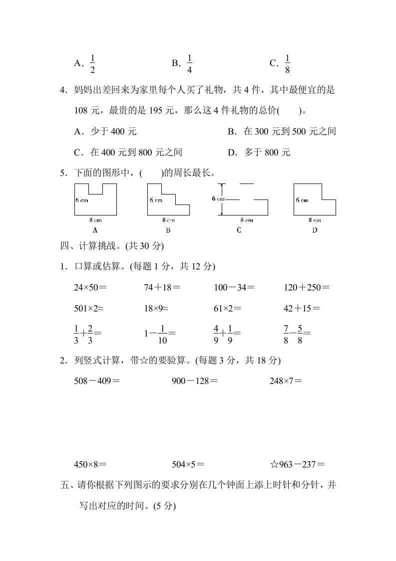 图片[3]-三年级数学上册模块过关(四)（人教版）-启智优学网