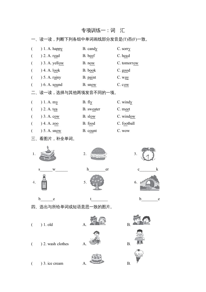 五年级英语上册词汇（人教版PEP）-启智优学网