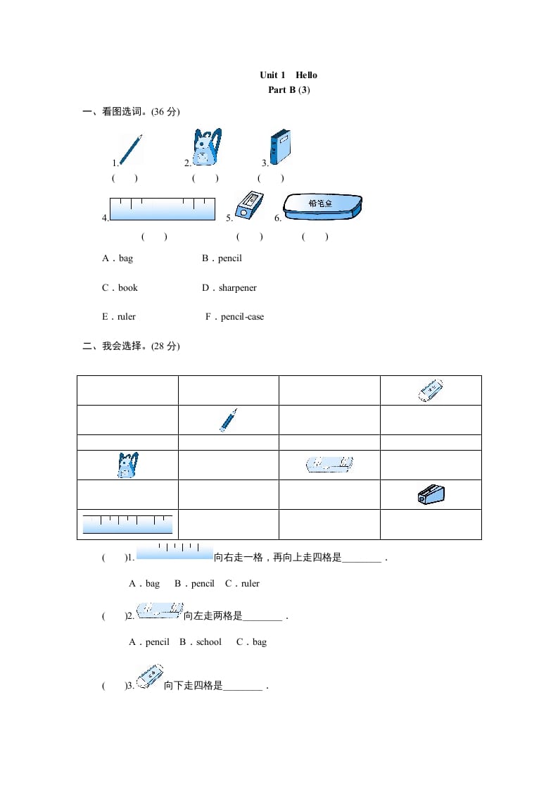 三年级英语上册课时测评unit1《Hello》PartB及答案(3)（人教PEP）-启智优学网