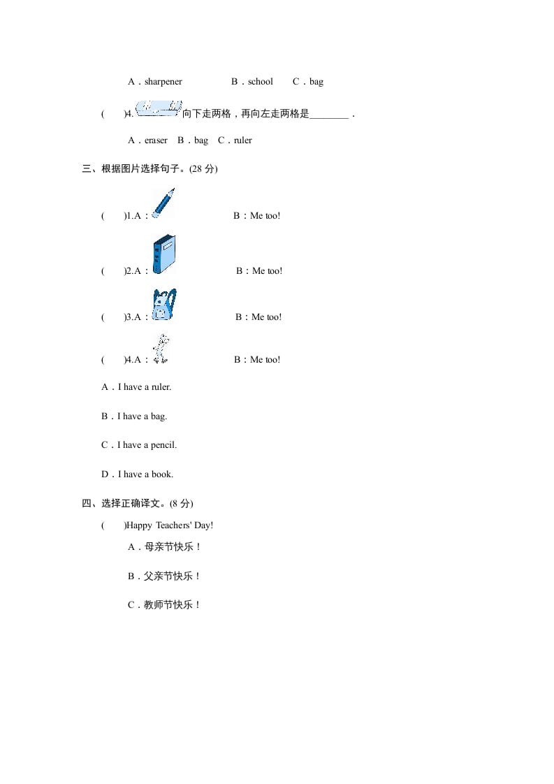 图片[2]-三年级英语上册课时测评unit1《Hello》PartB及答案(3)（人教PEP）-启智优学网