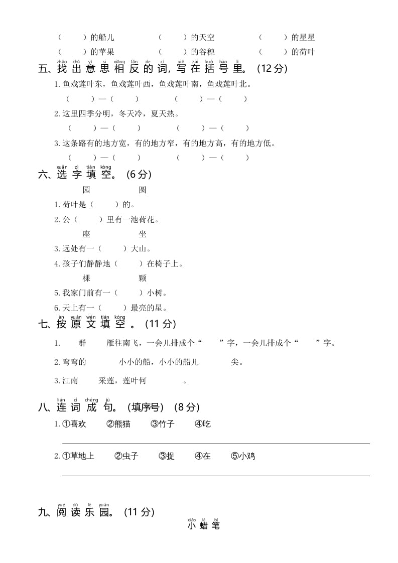 图片[2]-一年级语文上册统编语上第二次月考（二）（部编版）-启智优学网