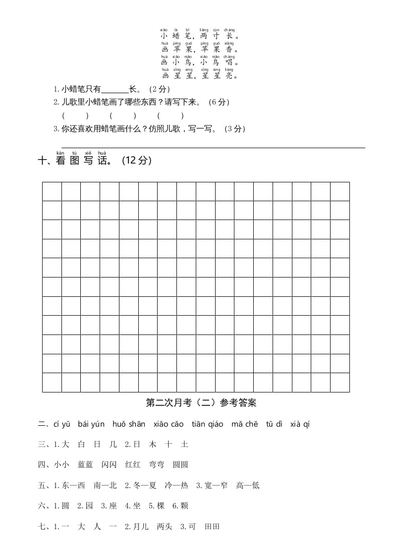 图片[3]-一年级语文上册统编语上第二次月考（二）（部编版）-启智优学网