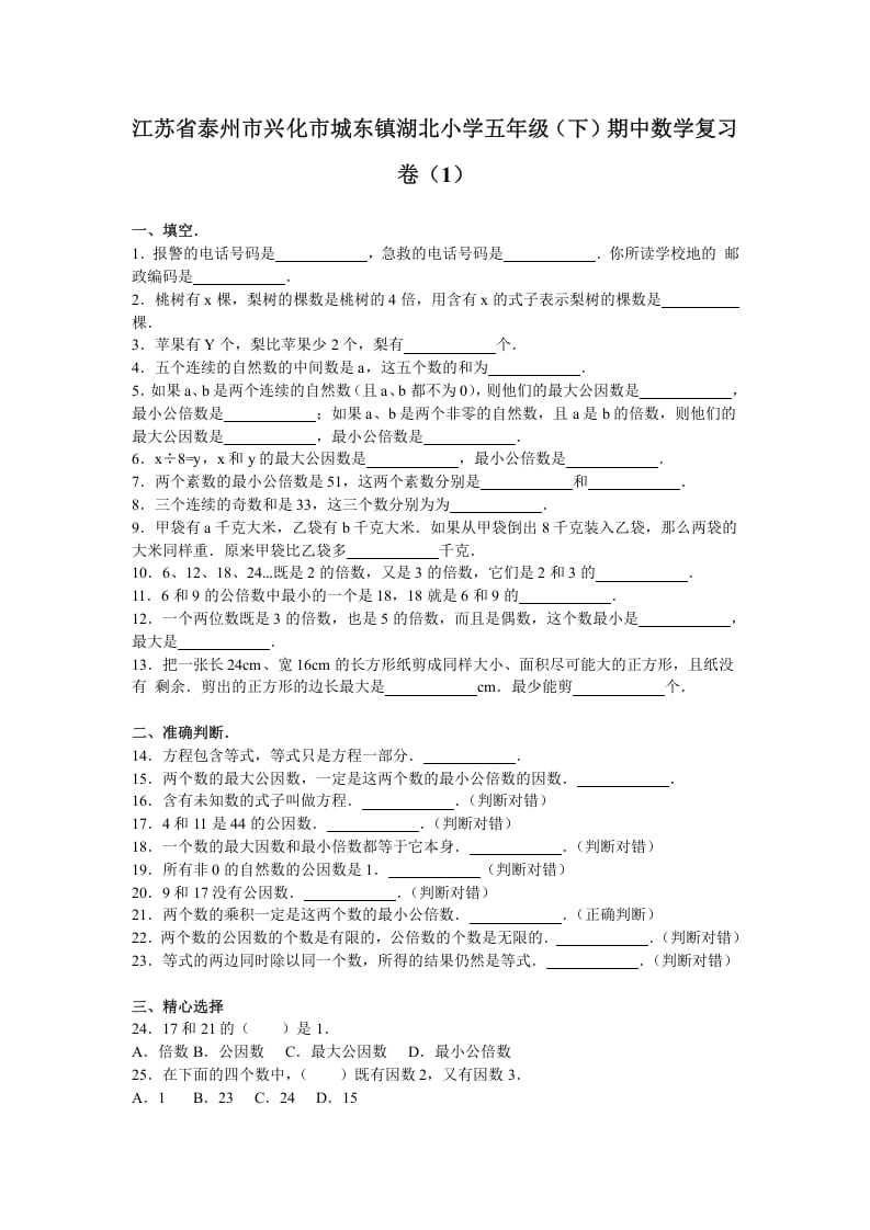 五年级数学下册苏教版下学期期中测试卷15-启智优学网