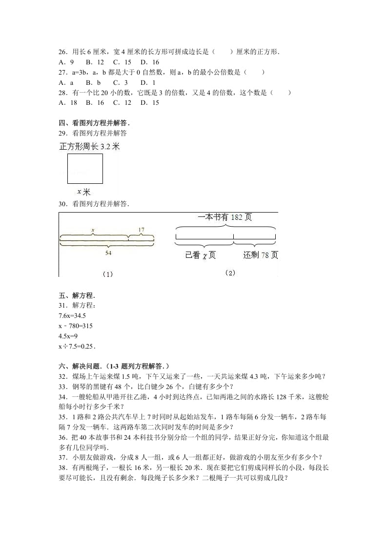 图片[2]-五年级数学下册苏教版下学期期中测试卷15-启智优学网