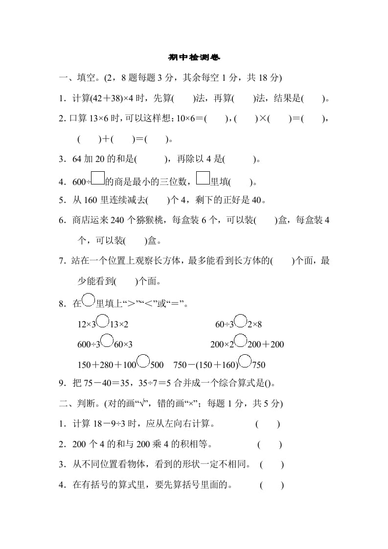 三年级数学上册期中检测卷（北师大版）-启智优学网