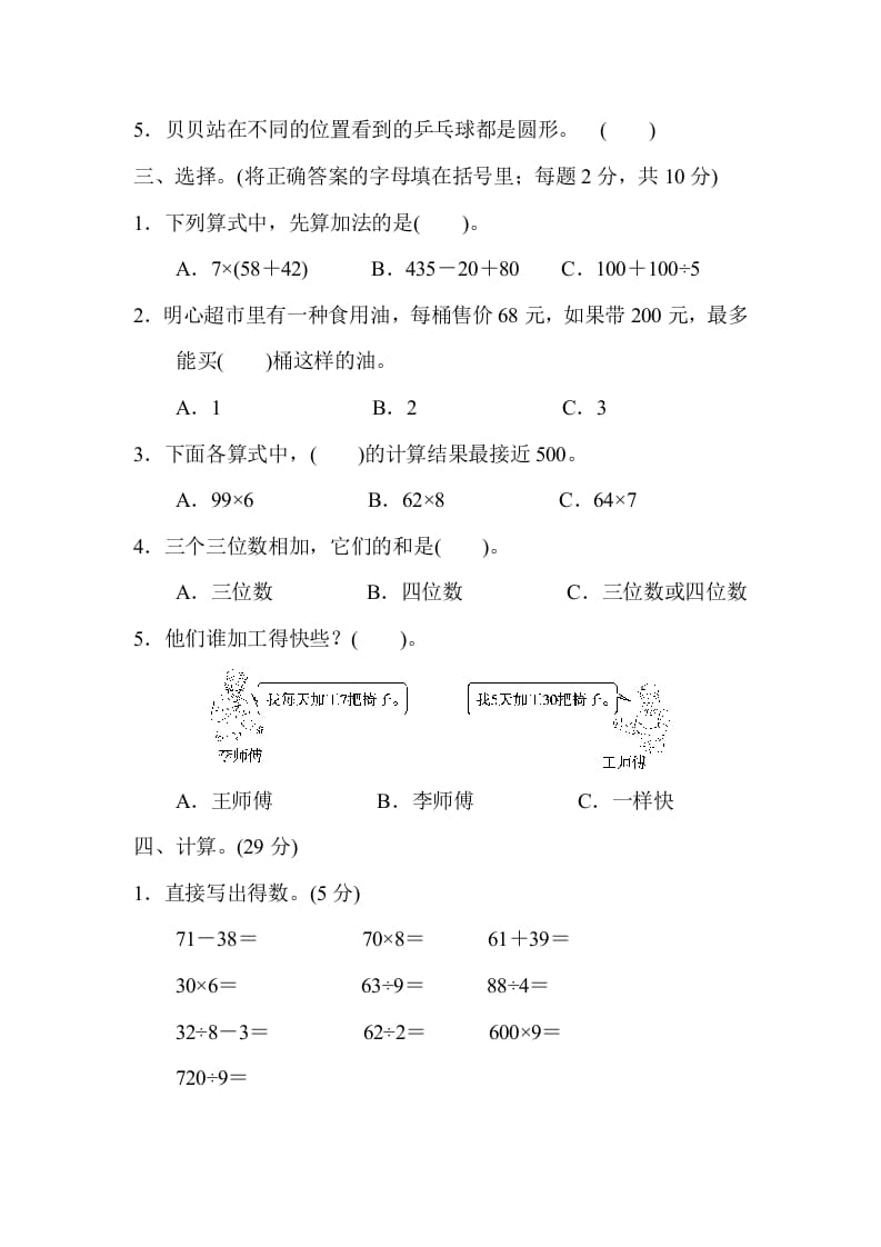 图片[2]-三年级数学上册期中检测卷（北师大版）-启智优学网