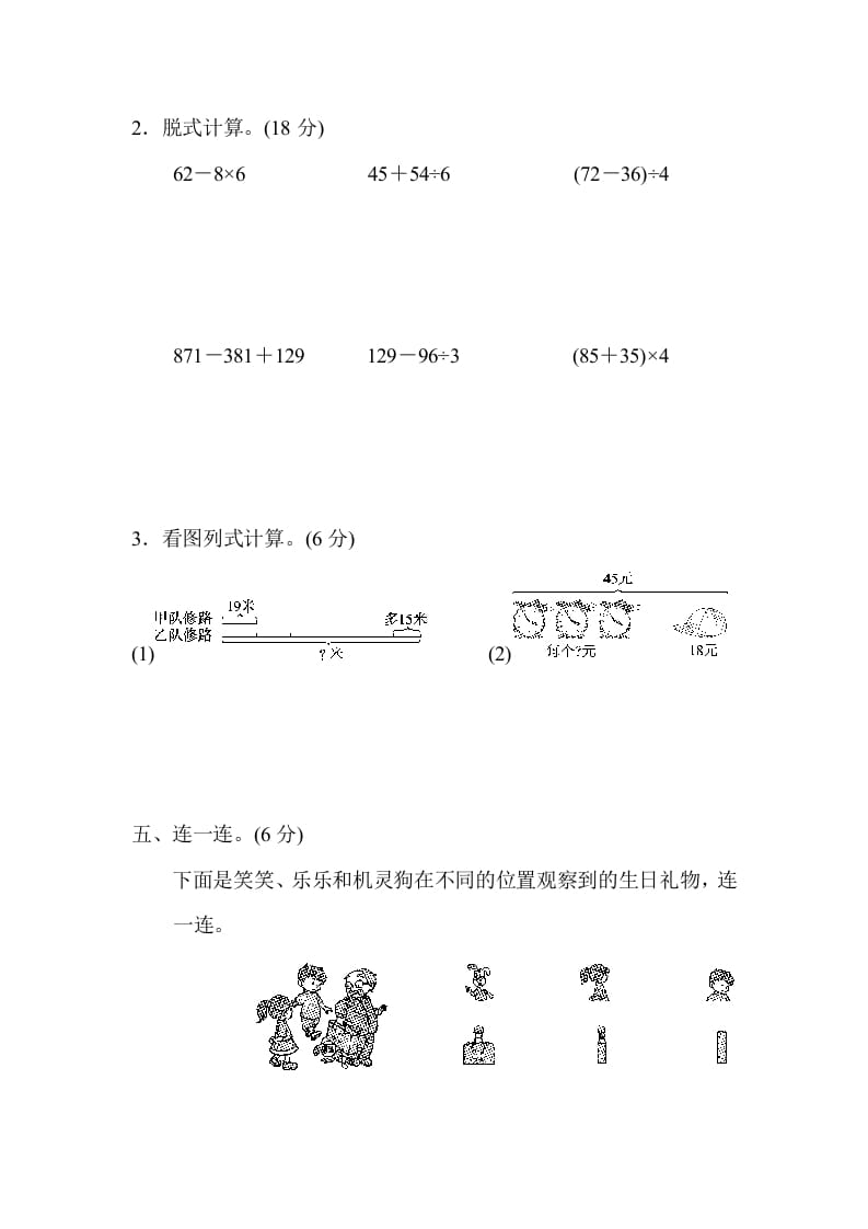 图片[3]-三年级数学上册期中检测卷（北师大版）-启智优学网