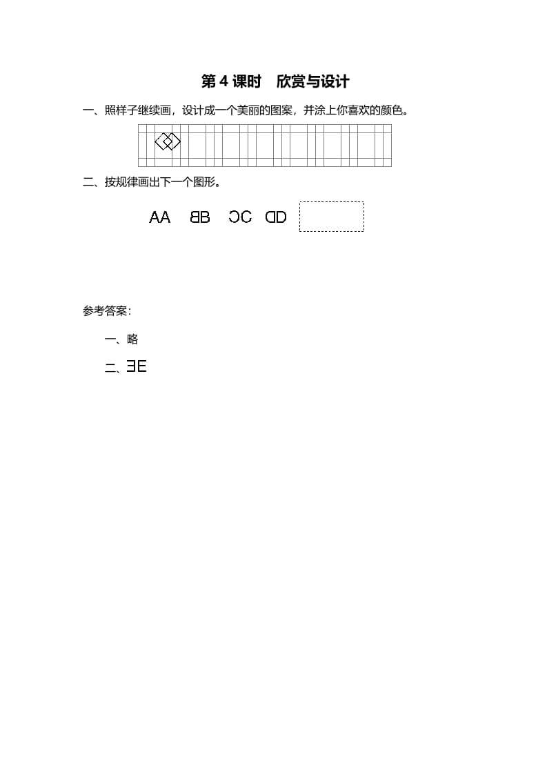 五年级数学上册第4课时欣赏与设计（北师大版）-启智优学网